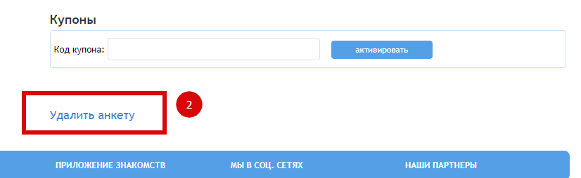 Как удалить анкету? - Служба поддержки - Сайт знакомств РусДэйт